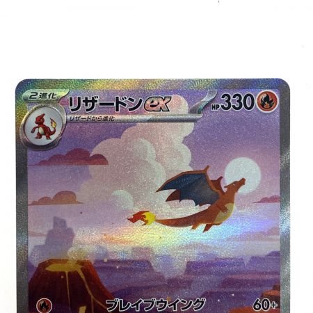   ポケモンカード リザードンex 201/165 SV2a SAR ポケカ
