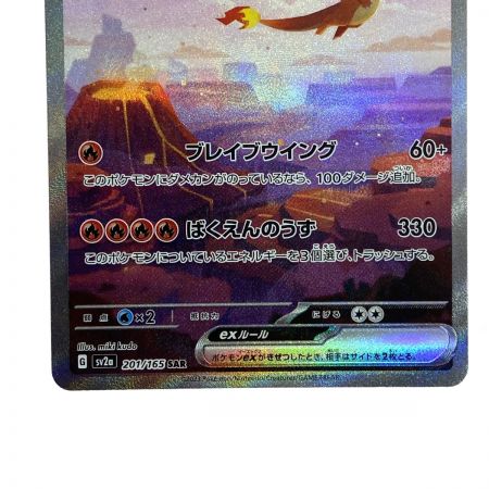   ポケモンカード リザードンex 201/165 SV2a SAR ポケカ