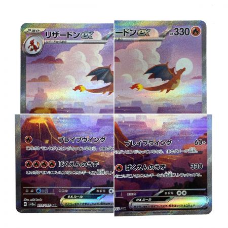   ポケモンカード リザードンex 201/165 SV2a SAR ポケカ