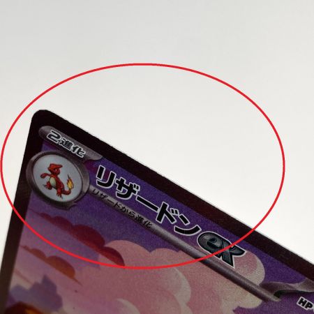   ポケモンカード リザードンex 201/165 SV2a SAR ポケカ