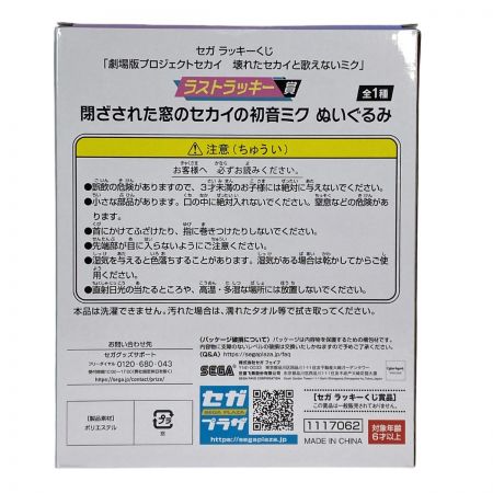   セガラッキーくじ プロセカ ラストラッキー賞 初音ミク ぬいぐるみ