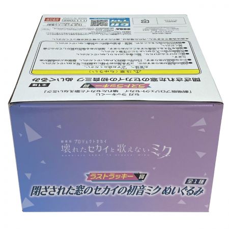   セガラッキーくじ プロセカ ラストラッキー賞 初音ミク ぬいぐるみ