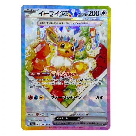   ポケモンカード イーブイex 224/187 SV8a SAR ポケカ