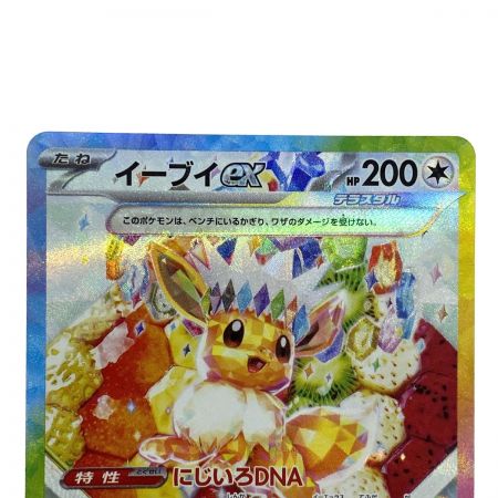   ポケモンカード イーブイex 224/187 SV8a SAR ポケカ