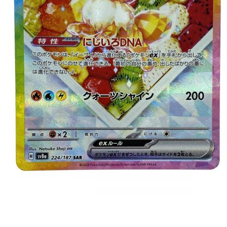   ポケモンカード イーブイex 224/187 SV8a SAR ポケカ