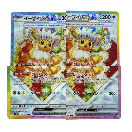   ポケモンカード イーブイex 224/187 SV8a SAR ポケカ