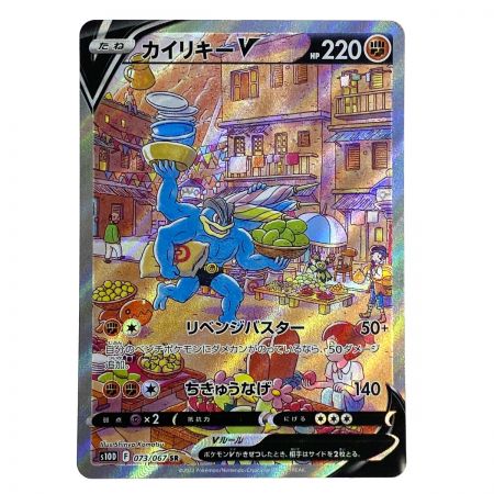   ポケモンカード カイリキーV 073/067 S10D SR ポケカ