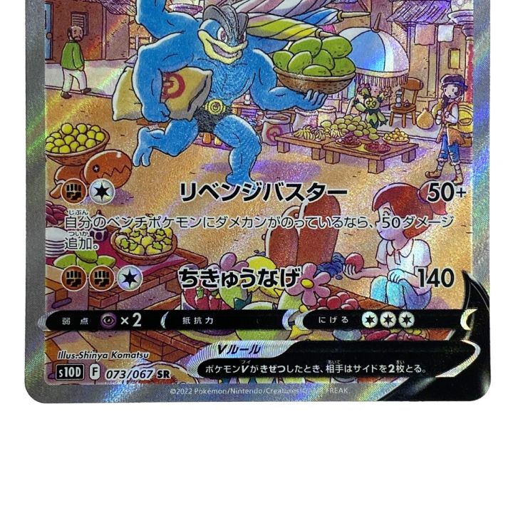 ポケモンカード カイリキーV 073/067 S10D SR ポケカ - 中古トレカ