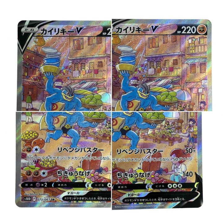 ポケモンカード カイリキーV 073/067 S10D SR ポケカ - 中古トレカ