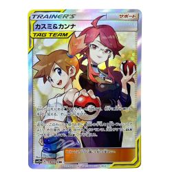 ##  ポケモンカード カスミ＆カンナ 191/173 SM12a SR ポケカ Bランク