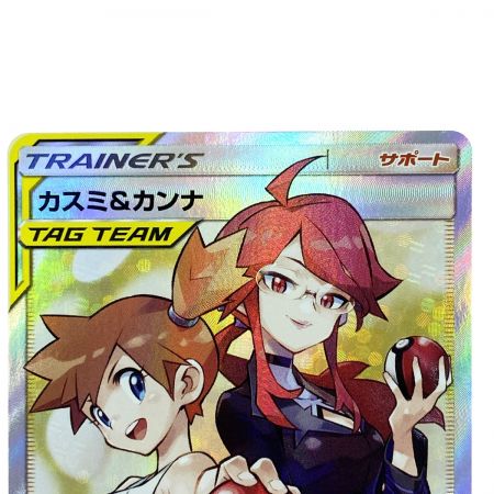   ポケモンカード カスミ＆カンナ 191/173 SM12a SR ポケカ