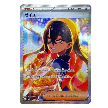  ポケモンカード ゼイユ 130/101 SV6 SAR ポケカ