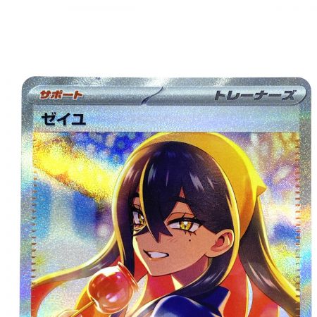   ポケモンカード ゼイユ 130/101 SV6 SAR ポケカ