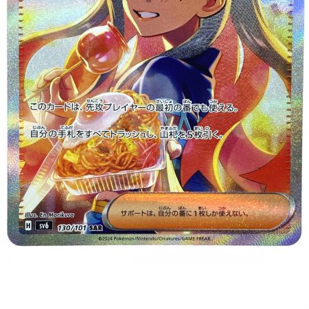   ポケモンカード ゼイユ 130/101 SV6 SAR ポケカ