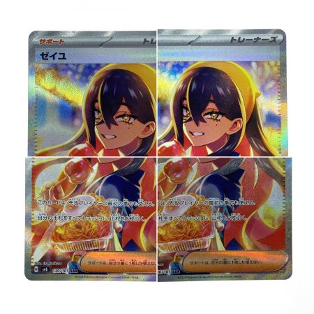   ポケモンカード ゼイユ 130/101 SV6 SAR ポケカ