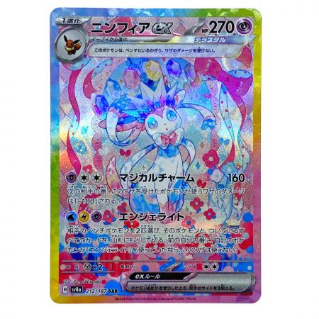   ポケモンカード ニンフィアex 212/187 SV8a SAR ポケカ