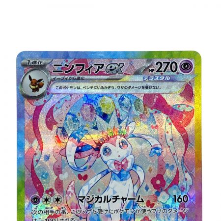   ポケモンカード ニンフィアex 212/187 SV8a SAR ポケカ