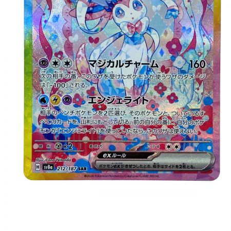   ポケモンカード ニンフィアex 212/187 SV8a SAR ポケカ