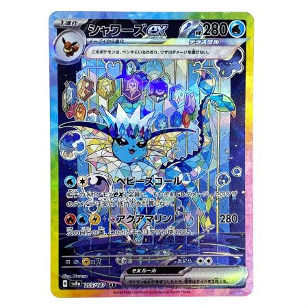   ポケモンカード シャワーズex 205/187 SV8a SAR ポケカ