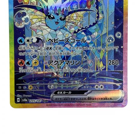   ポケモンカード シャワーズex 205/187 SV8a SAR ポケカ