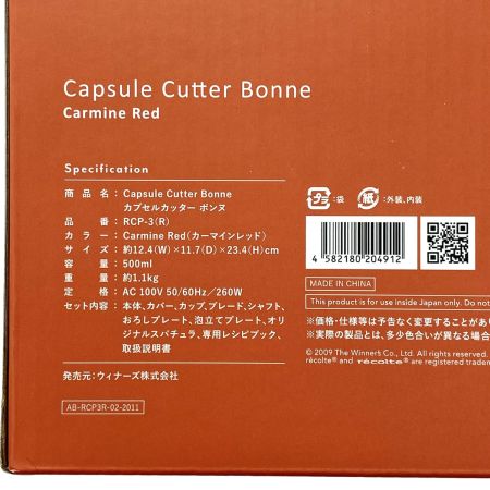  recolte カプセルカッター ボンヌ RCP-3 カーマインレッド 未使用品
