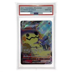 ##  ポケモンカード ミミッキュVMAX 234/184 S8b CSR PSA10 ポケカ Bランク