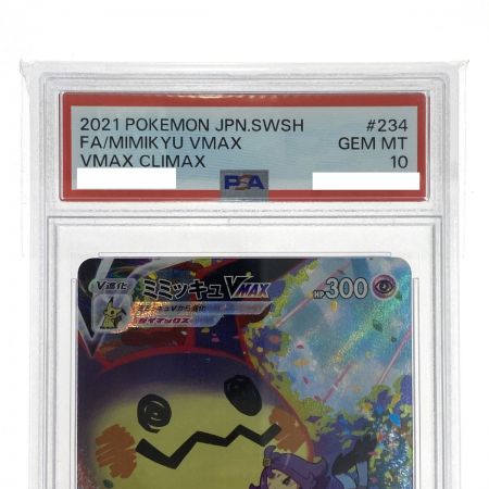   ポケモンカード ミミッキュVMAX 234/184 S8b CSR PSA10 ポケカ