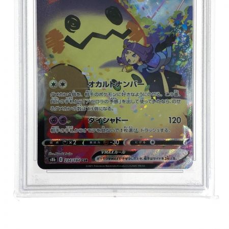   ポケモンカード ミミッキュVMAX 234/184 S8b CSR PSA10 ポケカ