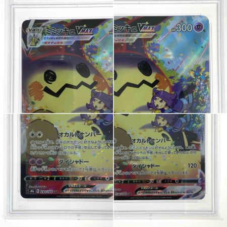   ポケモンカード ミミッキュVMAX 234/184 S8b CSR PSA10 ポケカ