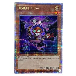 ##  遊戯王 魔轟神ルリー TW02-JP006 クオーターセンチュリーシークレット トレカ Bランク