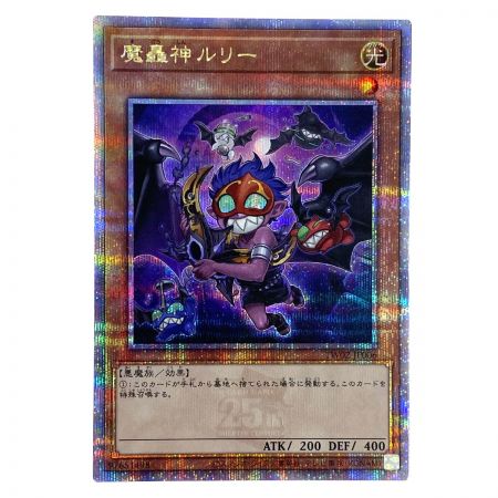   遊戯王 魔轟神ルリー TW02-JP006 クオーターセンチュリーシークレット トレカ