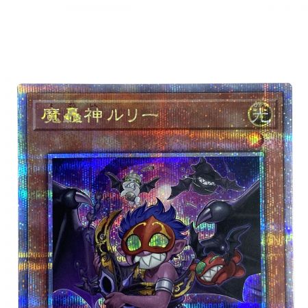   遊戯王 魔轟神ルリー TW02-JP006 クオーターセンチュリーシークレット トレカ