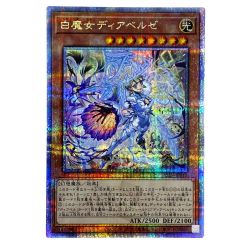 ##  遊戯王 白魔女ディアベルゼ ALIN-JP012 クォーターセンチュリーシークレットレア トレカ Bランク