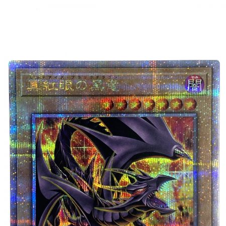   遊戯王 真紅眼の黒竜 QCCP-JP108 クォーターセンチュリーシークレットレア イラスト違い トレカ