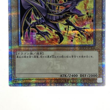   遊戯王 真紅眼の黒竜 QCCP-JP108 クォーターセンチュリーシークレットレア イラスト違い トレカ