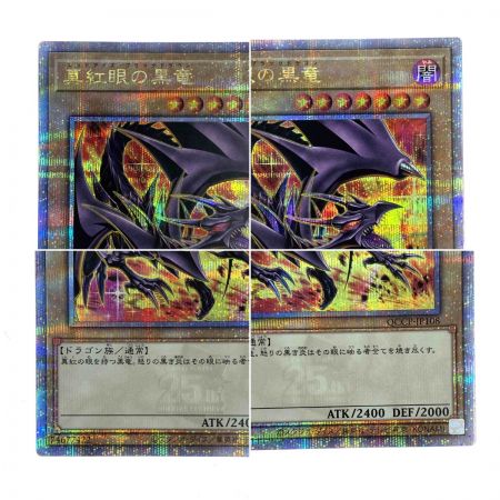   遊戯王 真紅眼の黒竜 QCCP-JP108 クォーターセンチュリーシークレットレア イラスト違い トレカ