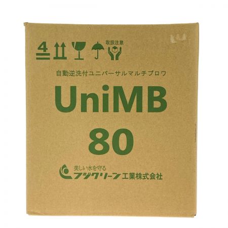  フジクリ-ン UniMB80 自動逆洗付ユニバーサルマルチブロワ 浄化槽用 ブロワー 未開封品