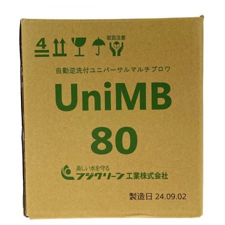  フジクリ-ン UniMB80 自動逆洗付ユニバーサルマルチブロワ 浄化槽用 ブロワー 未開封品