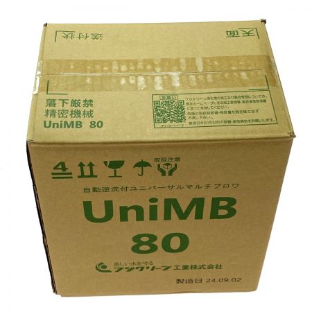  フジクリ-ン UniMB80 自動逆洗付ユニバーサルマルチブロワ 浄化槽用 ブロワー 未開封品