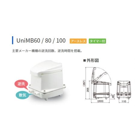  フジクリ-ン UniMB80 自動逆洗付ユニバーサルマルチブロワ 浄化槽用 ブロワー 未開封品