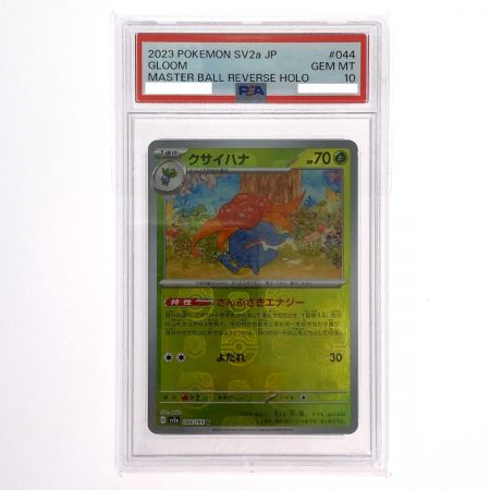   ポケモンカード クサイハナ SV2a 044/165 U マスターボール PSA10 ポケカ