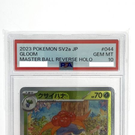   ポケモンカード クサイハナ SV2a 044/165 U マスターボール PSA10 ポケカ