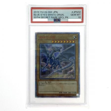   遊戯王 青眼の白龍 20CP-JPS02 20thシークレットレア PSA10 トレカ