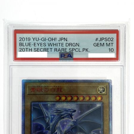   遊戯王 青眼の白龍 20CP-JPS02 20thシークレットレア PSA10 トレカ