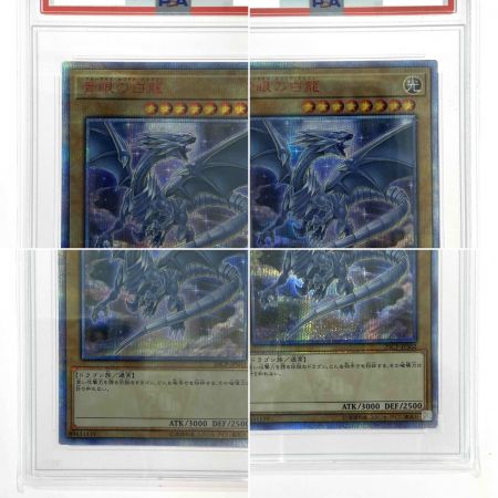   遊戯王 青眼の白龍 20CP-JPS02 20thシークレットレア PSA10 トレカ