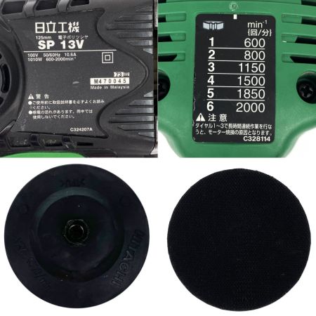 HITACHI 日立 電子ポリッシャ SP13V ハンドル欠品