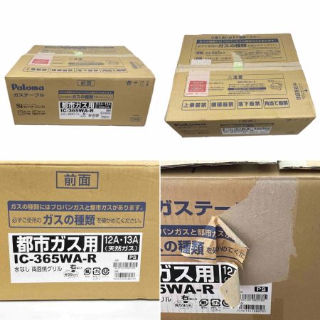  Paloma パロマ ガステーブル IC-365WA-R 都市ガス用 水無し両面焼き 59cm ガスコンロ