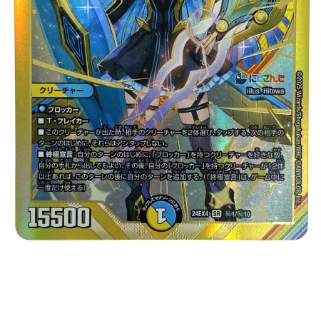   デュエルマスターズ 審判の精霊ラストジャッジ 24EX4 SR 秘1/秘10 トレカ