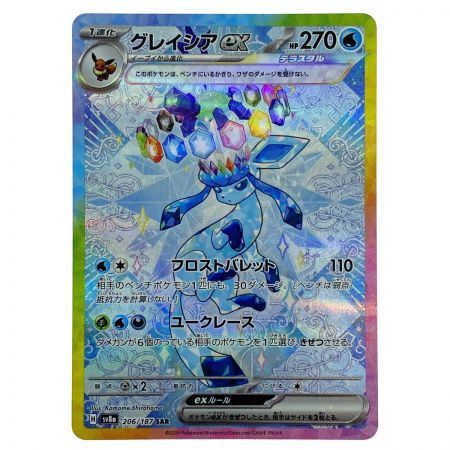   ポケモンカード グレイシアex SAR SV8a 206/187 ポケカ