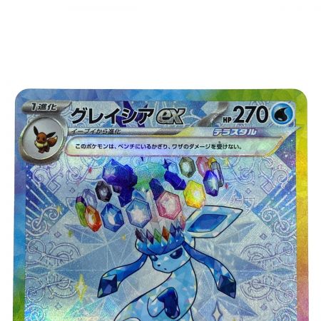   ポケモンカード グレイシアex SAR SV8a 206/187 ポケカ
